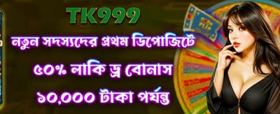 সেরা বোনাস অফার পান