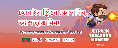আজই আপনার বোনাস নিন