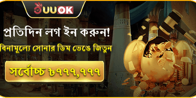 ডেইলি লাকি স্পিন ও ফ্রি বোনাস screenshot