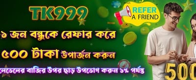 বন্ধুকে আমন্ত্রণ জানান, পুরস্কার জিতুন