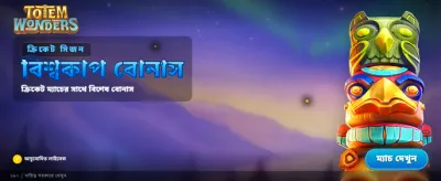 বিশাল জ্যাকপট জেতার সুযোগ