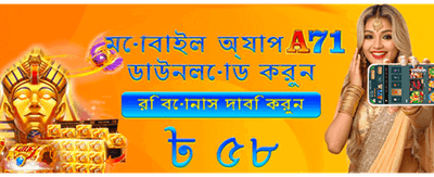 দ্রুত পেমেন্ট এবং নিরাপদ উইন