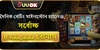 দৈনিক বেটিং চ্যালেঞ্জ promotion banner
